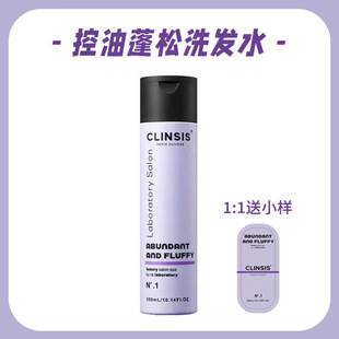 韦雪同款 法国CLINSIS控油清爽蓬松丰盈洗发水氨基酸清洁去油柔顺