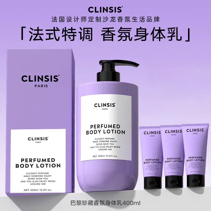 法国clinsis巴黎珍藏香氛身体乳持久留香24小时香体保湿滋润肤乳