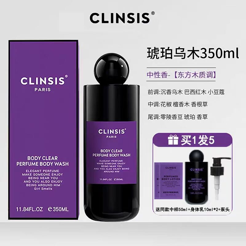 法国clinsis特调琥珀乌木香氛香水沐浴露温和角质持久留香24h果酸