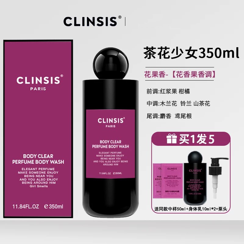 法国clinsis特调茶花少女香氛香水沐浴露温和角质持久留香24h果酸