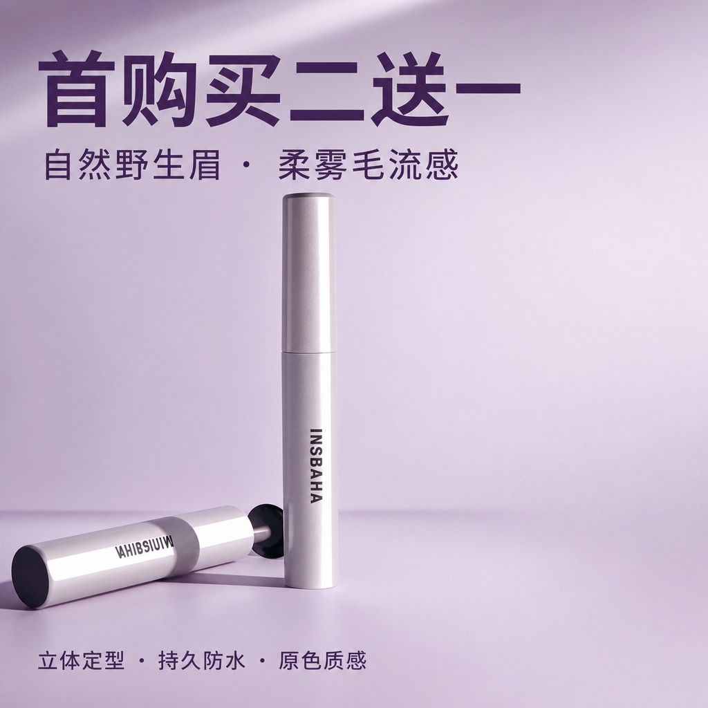 【推荐】INSBAHA原色波塔染眉膏自然持久眉笔眉粉防水定型野生眉