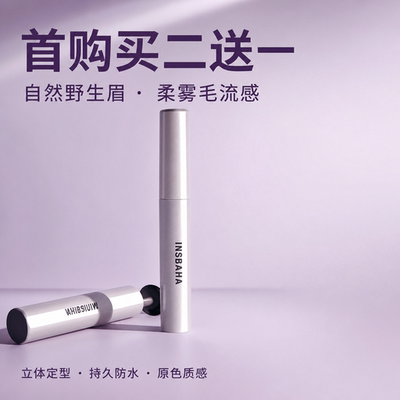 INSBAHA原色波塔染眉膏野生眉