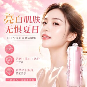 377美白隔离防晒霜清爽不油腻提亮肤色防晒乳妆前隔离紫外线男女