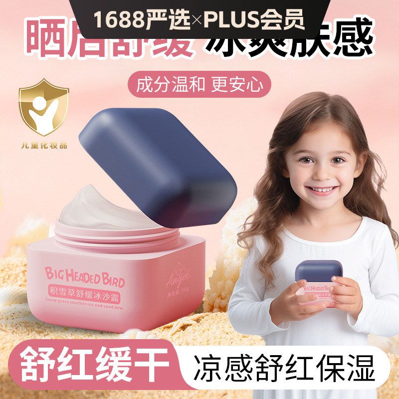 大头鸟积雪草婴童舒缓保湿面霜