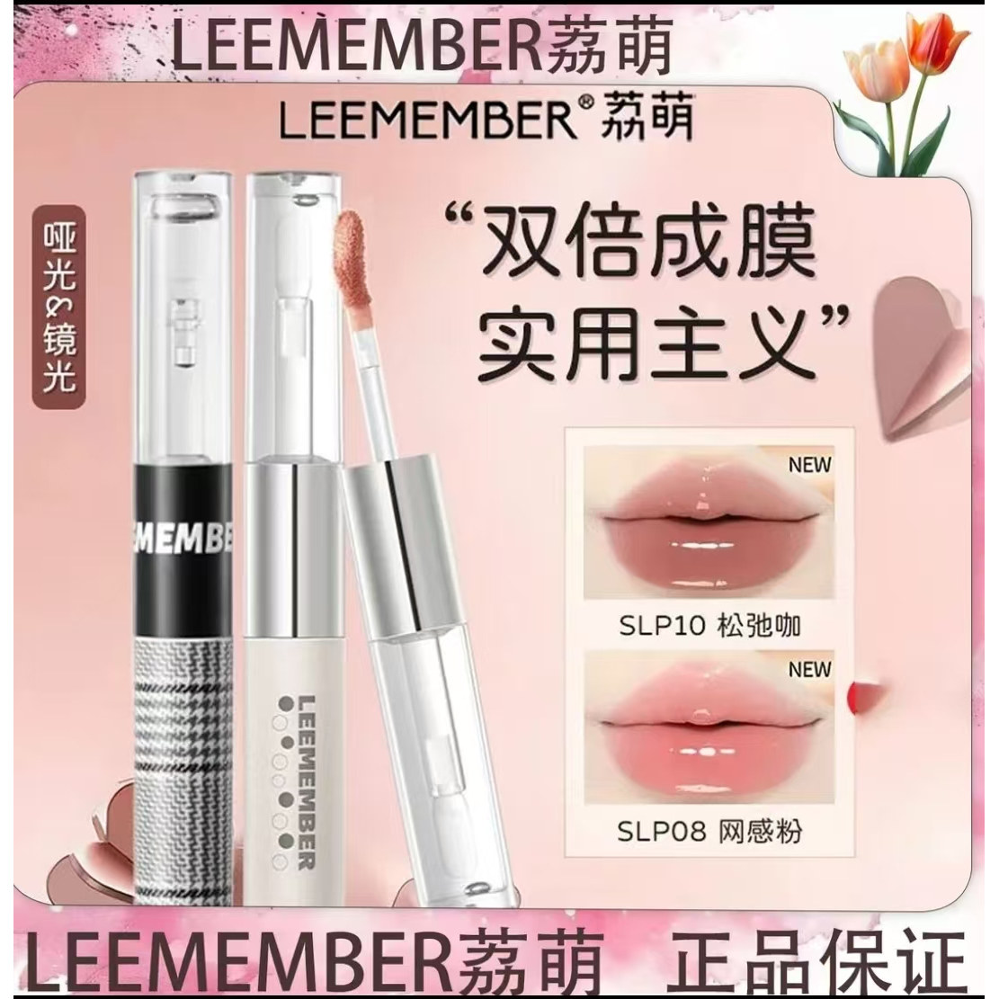 leemember/荔萌红酒系列双头唇釉哑光唇泥水润唇彩水光唇蜜口红