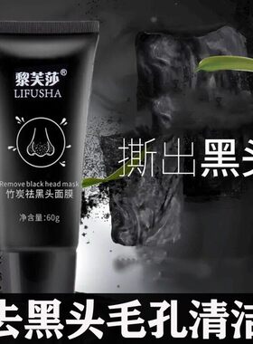 去黑头粉刺收缩毛孔深层清洁涂抹式撕拉面膜鼻膜嫩白补水学生女男
