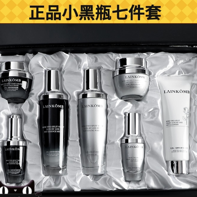 法式大牌小黑瓶护肤品套装