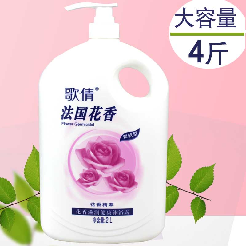 正品 歌倩法国花香沐浴露2L 保湿滋润爽肤持久留香家庭装男女
