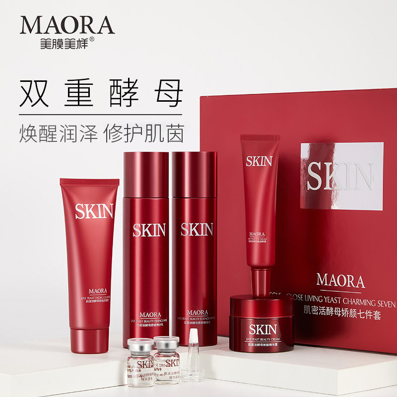 美膜美样肌密活酵母娇颜七件套补水护肤套盒化妆品套装
