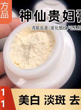 贵妇膏神仙膏正品美白淡斑祛斑去黄抗皱保湿提亮肤色珍珠素颜霜女