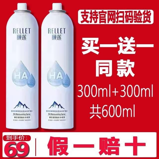 颐莲玻尿酸补水喷雾女舒缓爽肤水定妆化妆水保湿夏季控油官方正品