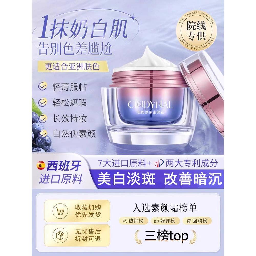屈臣氐素颜霜懒人霜裸妆美白淡斑保湿提亮肤色遮瑕隔离控油面霜