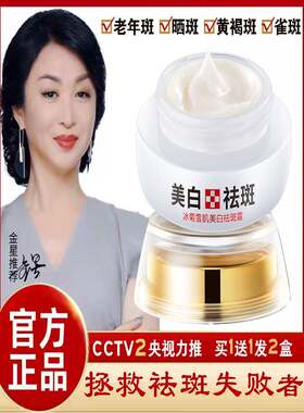 金星推荐祛斑霜官方旗舰店去斑霜正品老年斑黄褐斑雀晒斑美白淡斑