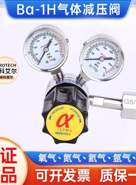 AEROTECH气体减压阀Ba-1H 高精度单级减压阀氧氮氦氩氢气体减压阀