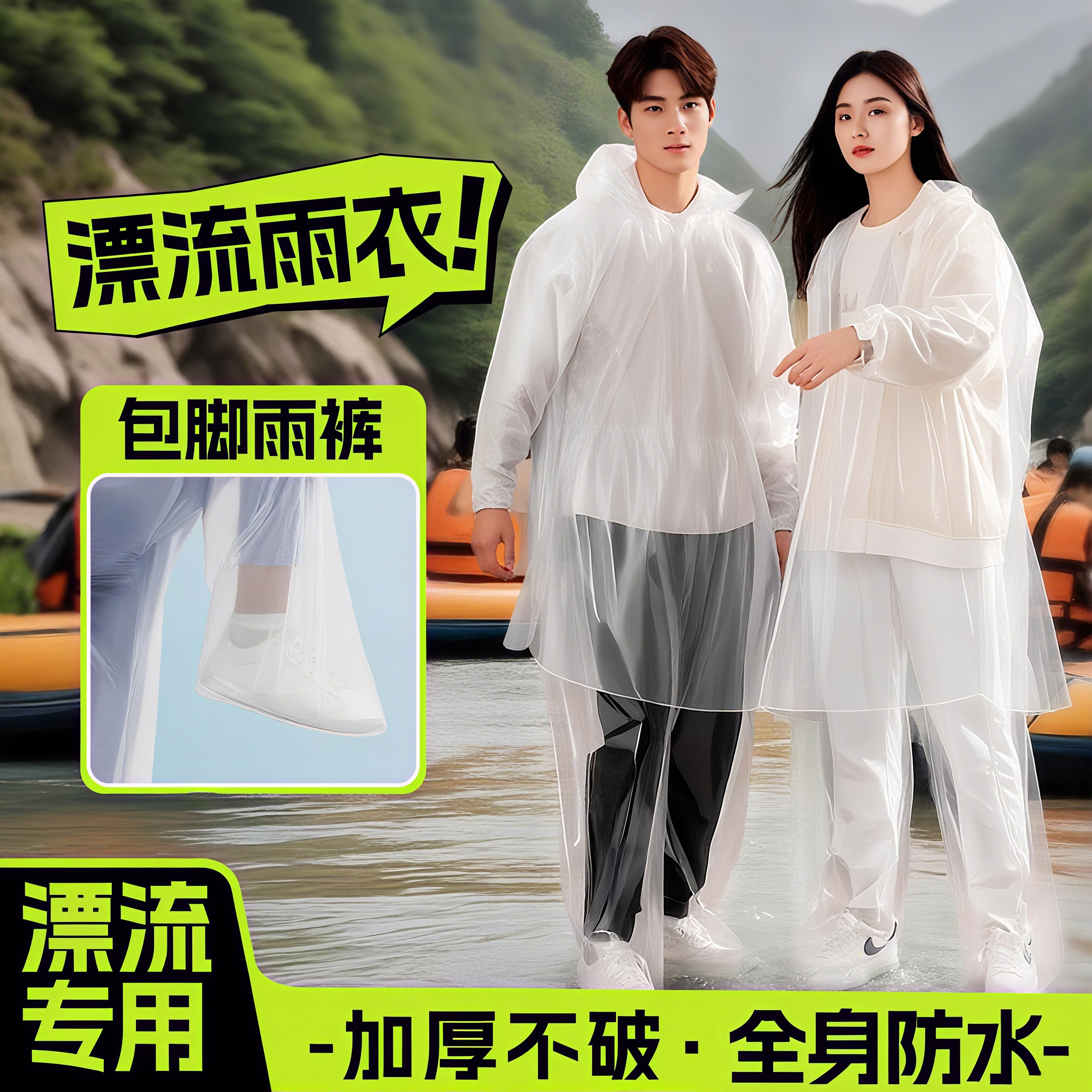 漂流专用一次性雨衣激流勇进连体成人儿童加厚便携游乐园分体包脚