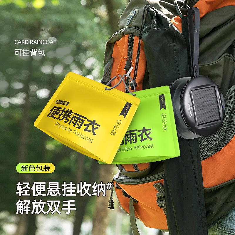 一次性雨衣成人登山旅游便攜雨披