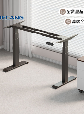 名造捷昌双电机电动升降桌腿支架自动书桌可调节桌架桌脚智能脚架