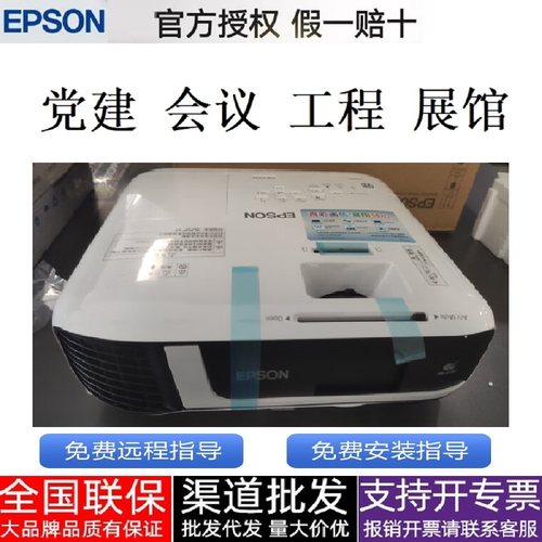 爱普生FH54会议高清fh54投影仪