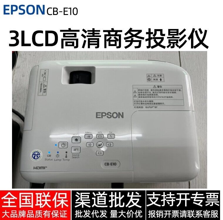 爱普生CB-E10投影机 e10投影仪 高清 高亮 商用办公投影仪