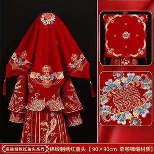 婚庆用品秀禾盖头结婚新娘喜帕订婚包袱婚礼中式红盖头包袱皮流苏