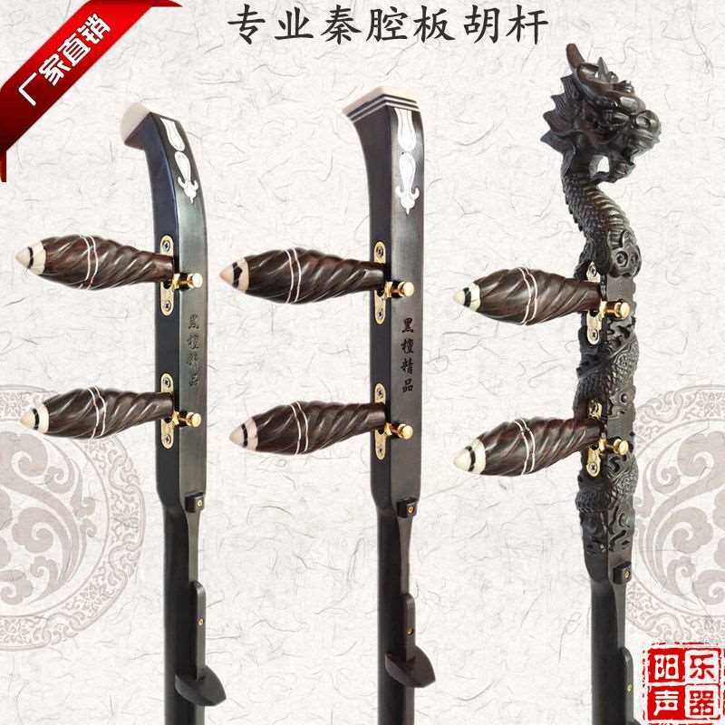 秦腔板胡杆 专业黑檀板胡杆 高音中音卷头平头龙头秦腔板胡杆子