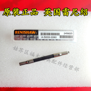 5003 2280 原装 RENISHAW三坐标延长杆碳纤维测杆M2×40长