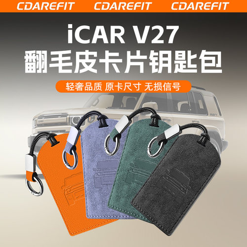 icarv27翻毛皮卡片钥匙包