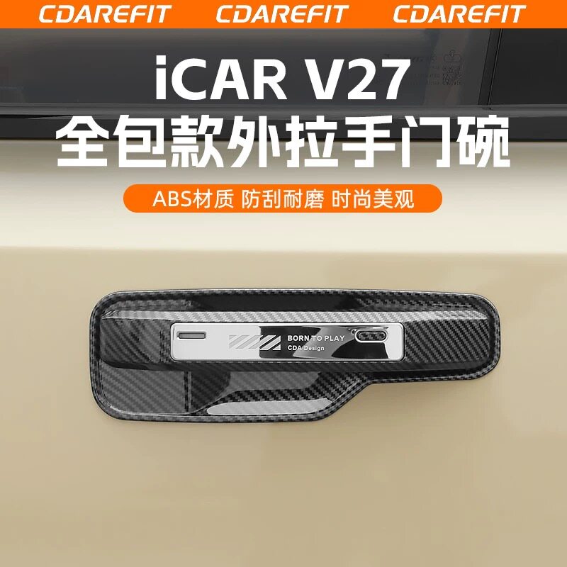 适用奇瑞icar v27全包款外拉手门碗套件碳纤纹防刮蹭罩电镀防护盖