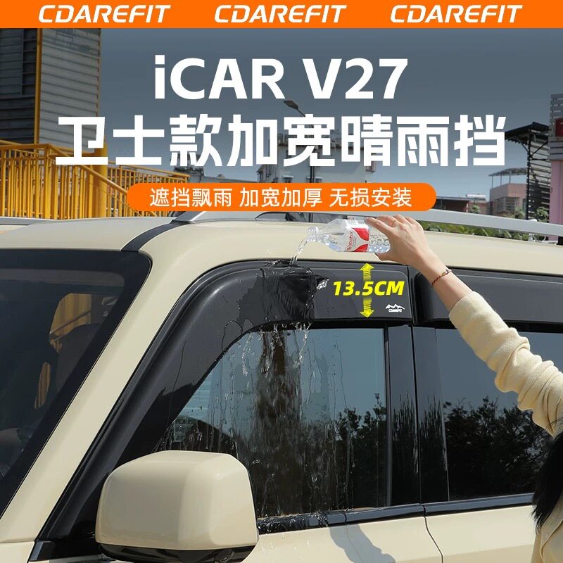 适用于奇瑞icar v27卫士款加宽晴雨挡车窗专用雨眉挡雨板外饰改装 - 实物图