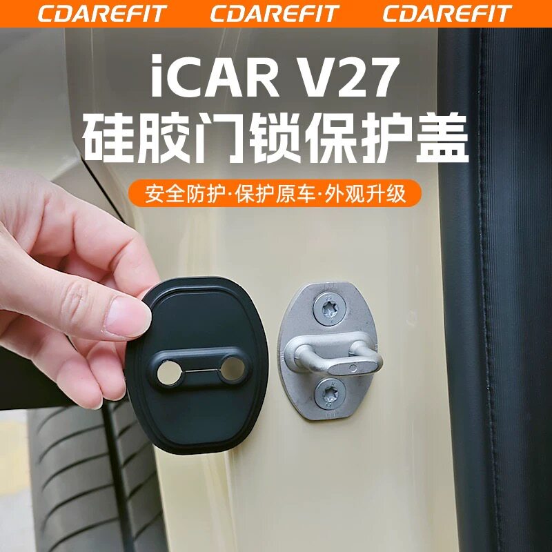 适用于奇瑞icar v27车门其它加装/外饰/防护