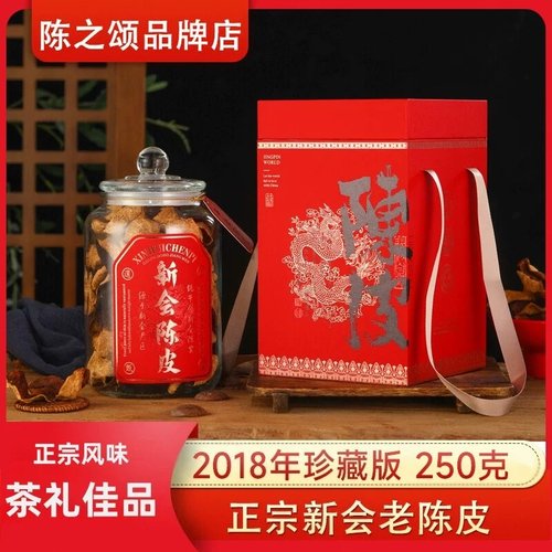 陈之颂陈皮礼盒原产地新会陈皮茶泡水老陈皮干陈皮茶罐装茶礼送礼