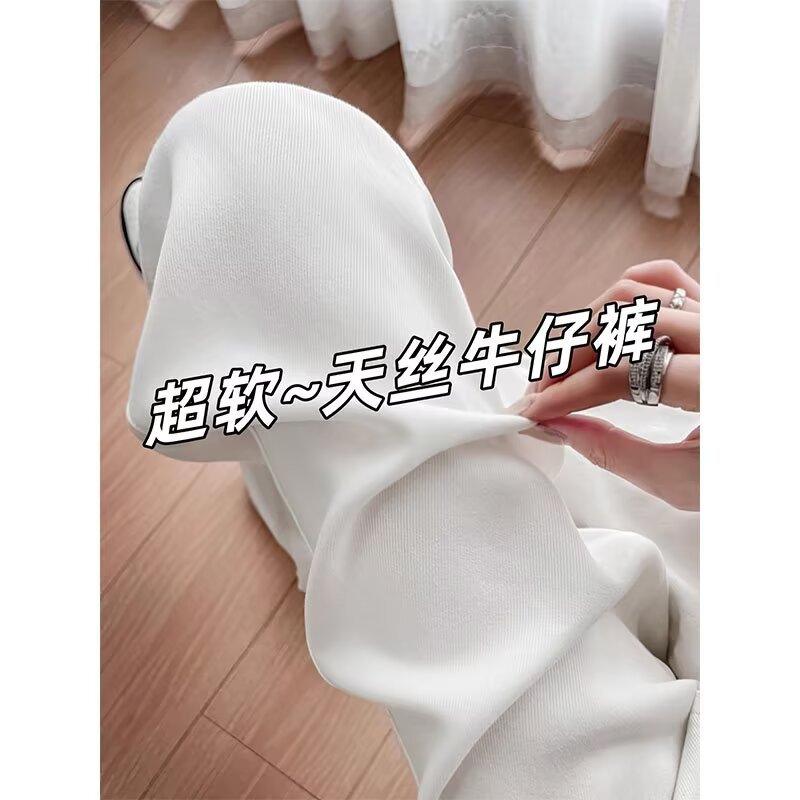 白色天丝牛仔裤女春夏新款胖妹妹mm高腰显瘦梨形身材垂感阔腿长裤