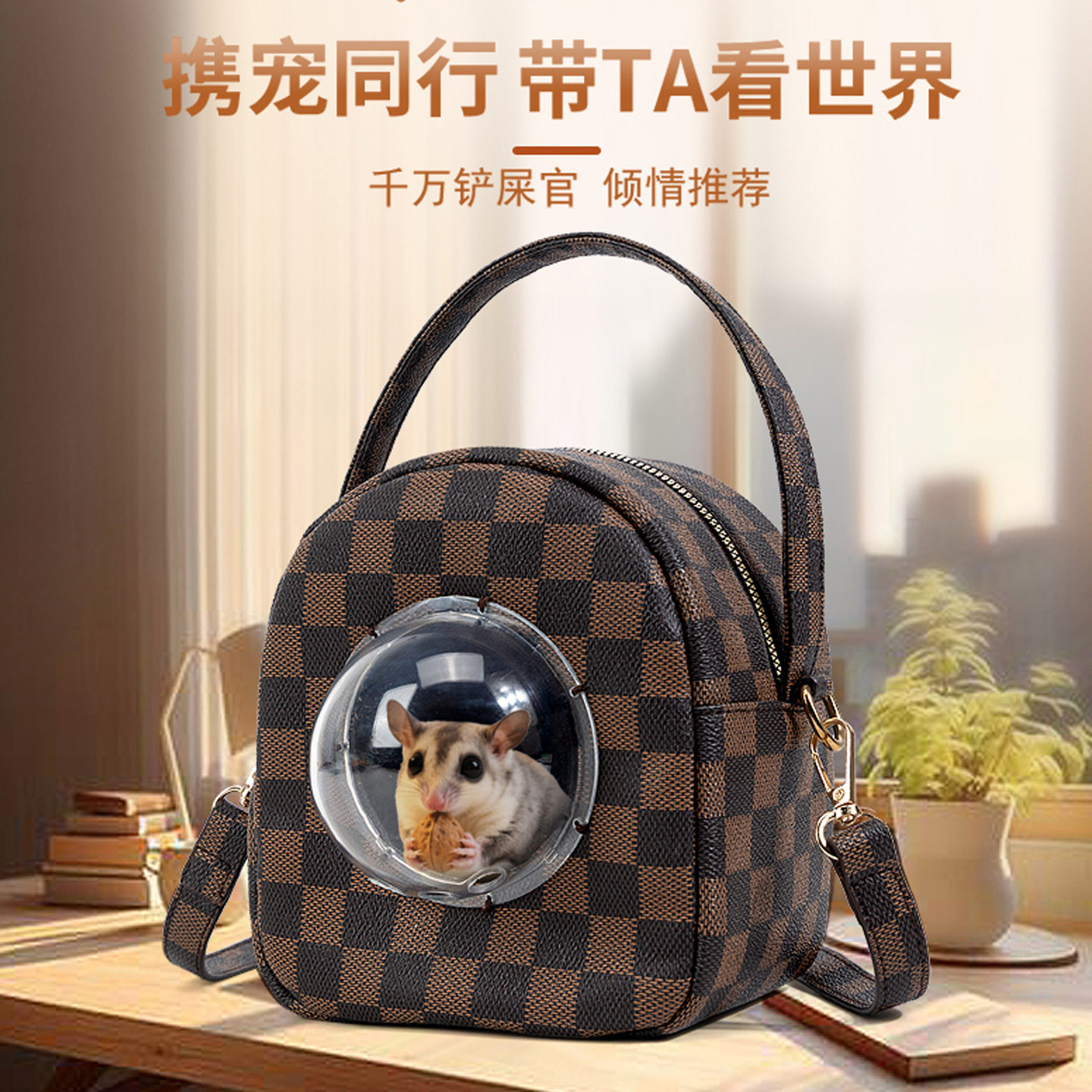 moorpet/摩宠蜜袋鼯包仓鼠外出包便携透气小宠包豚鼠仓鼠斜挎背包