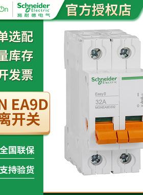 施耐德EA9D系列 隔离开关微型断路器小型空气开关1P-4P 32A-100A