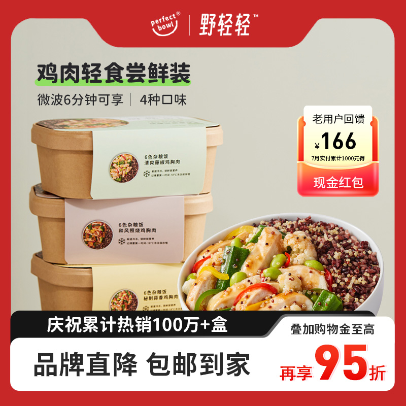 夏日轻食暖沙拉perfectbowl控卡