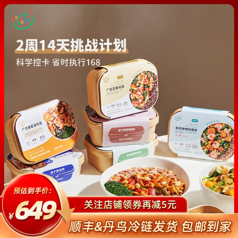 【3天7天2周午晚餐】糙米饭轻食控卡主食健身营养餐perfectbowl