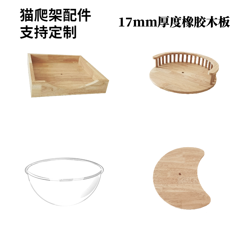 猫爬架配件全实木猫窝可自制替换