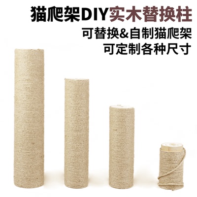 猫爬架替换柱猫抓柱猫爬柱实木柱