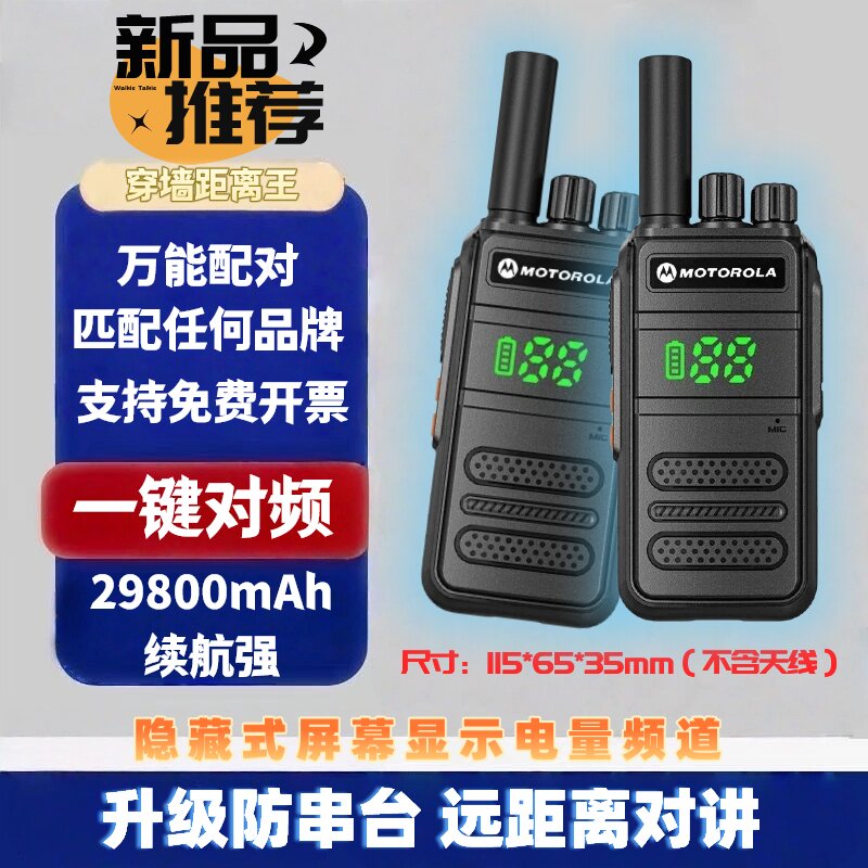 摩托罗拉对讲机2025新款户外10公里大功率50公里民用工地物业通用