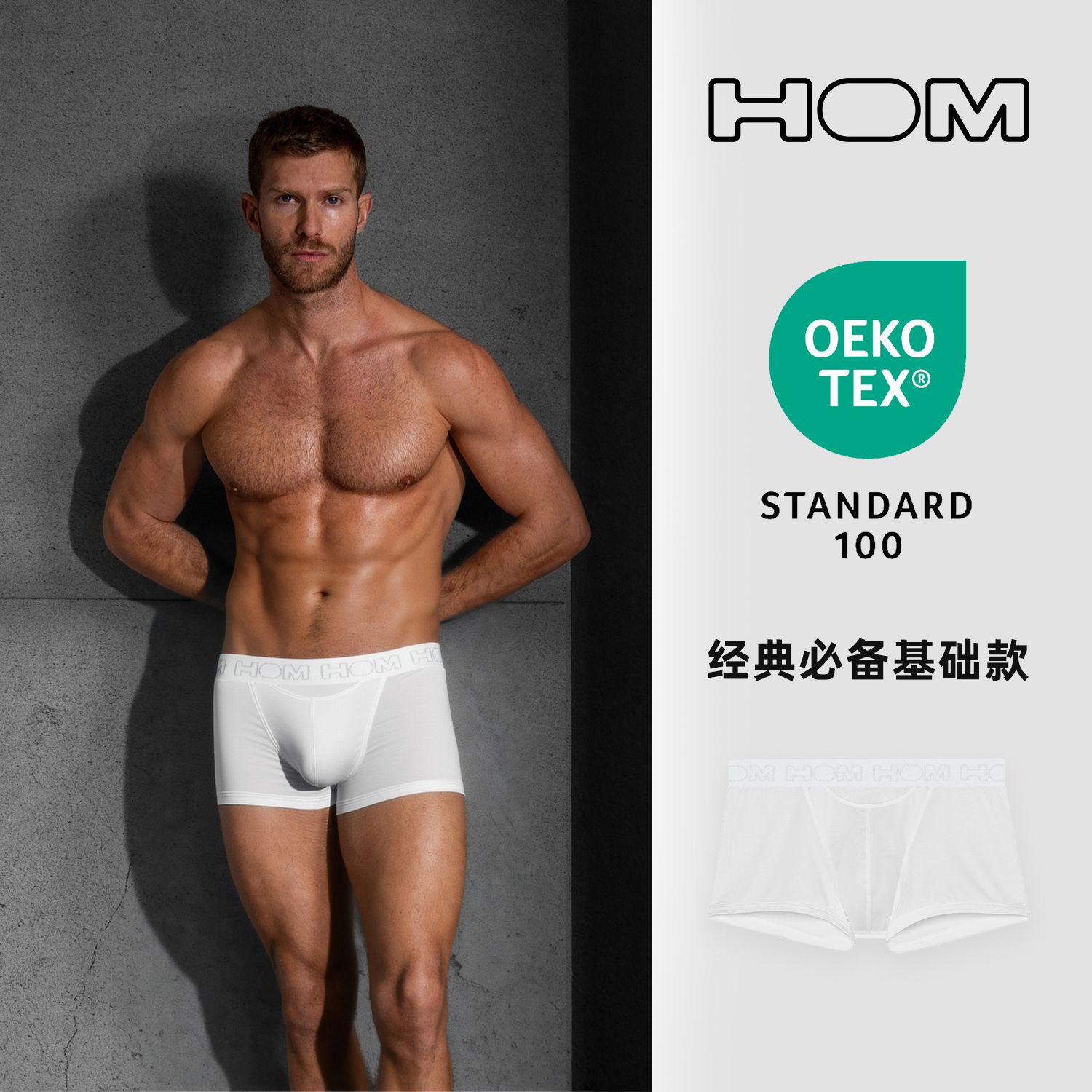 法国HOM男士经典白色提臀平角裤