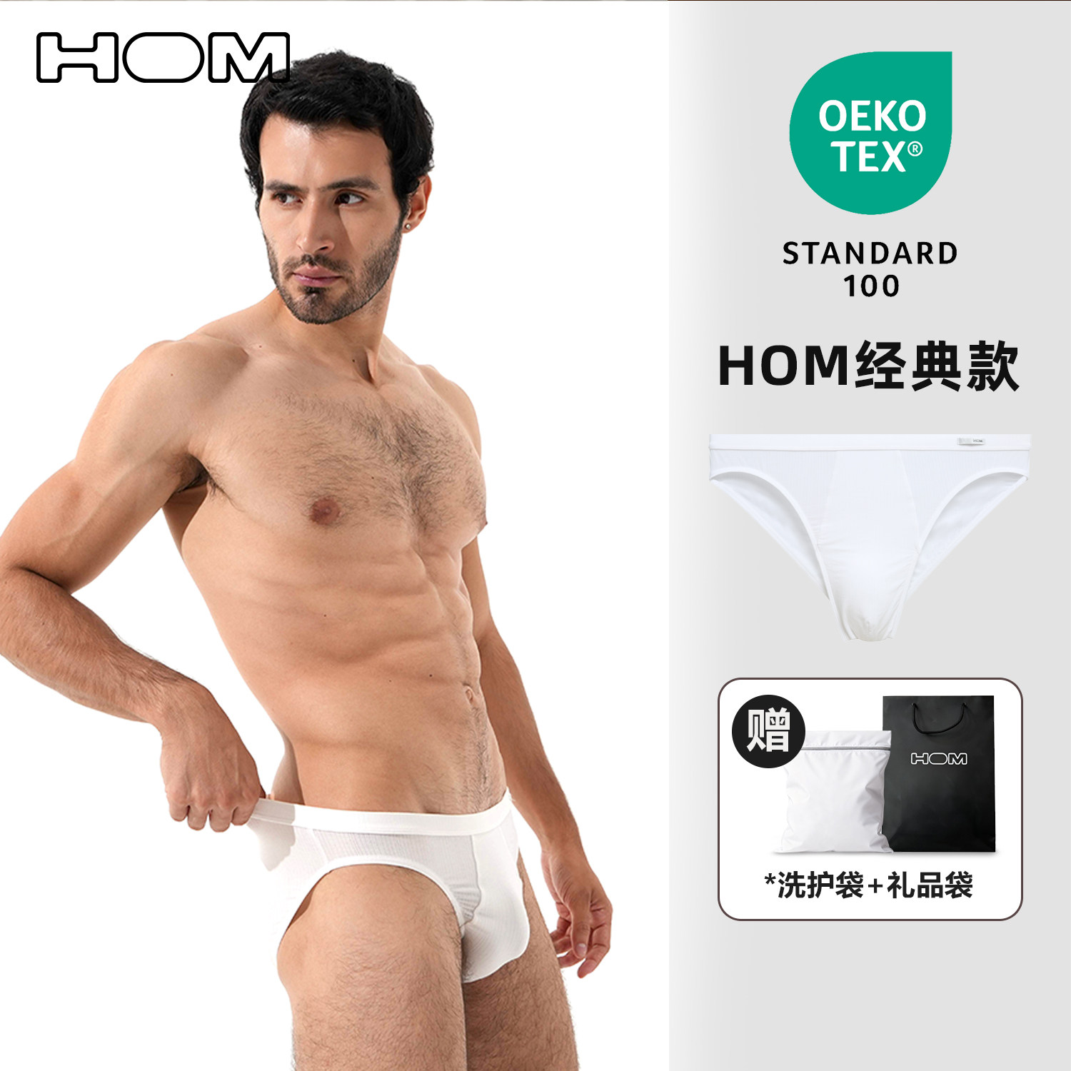 HOM男士莫代尔无痕透气三角裤