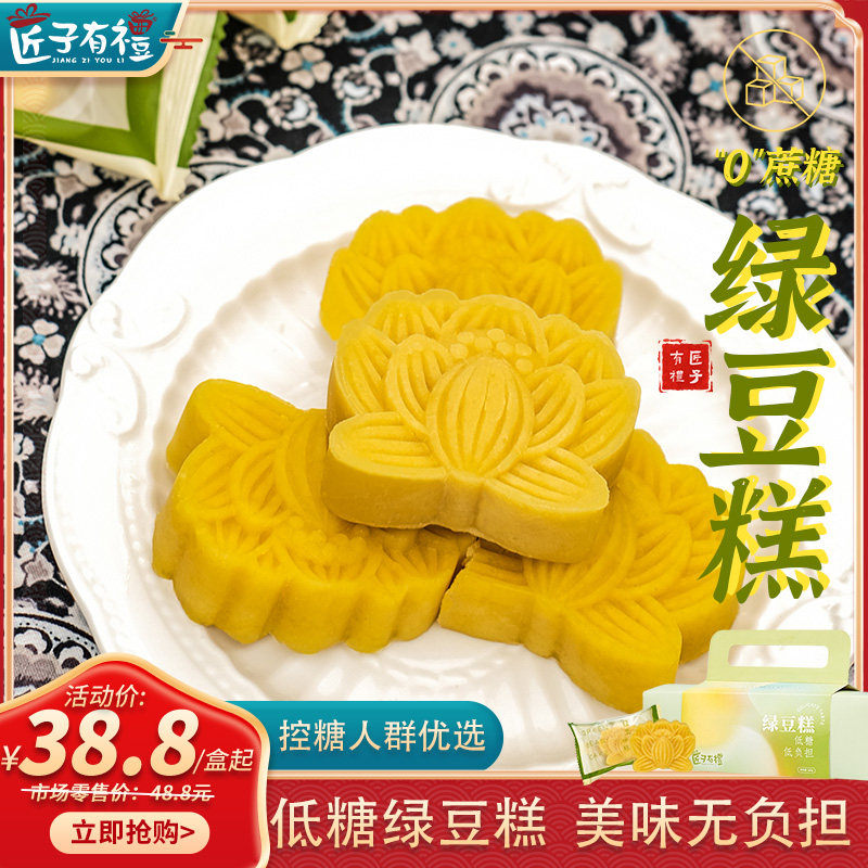 【控糖人群优享】0蔗糖绿豆糕