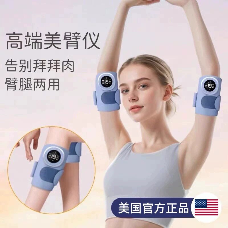 美国高端手臂锻炼瘦仪器抖抖甩脂机胳膊拜拜肉抖腿微电流燃脂