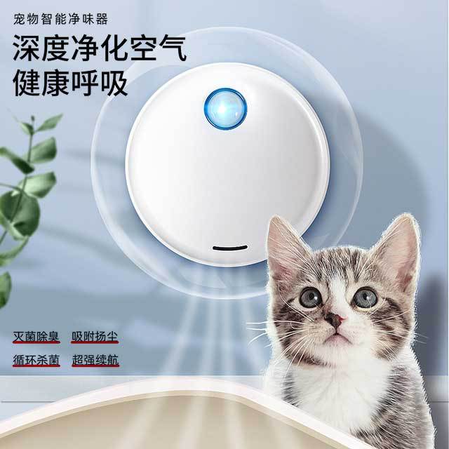 智能宠物净味器猫砂盆除臭器 猫咪用品狗窝宠物笼除味