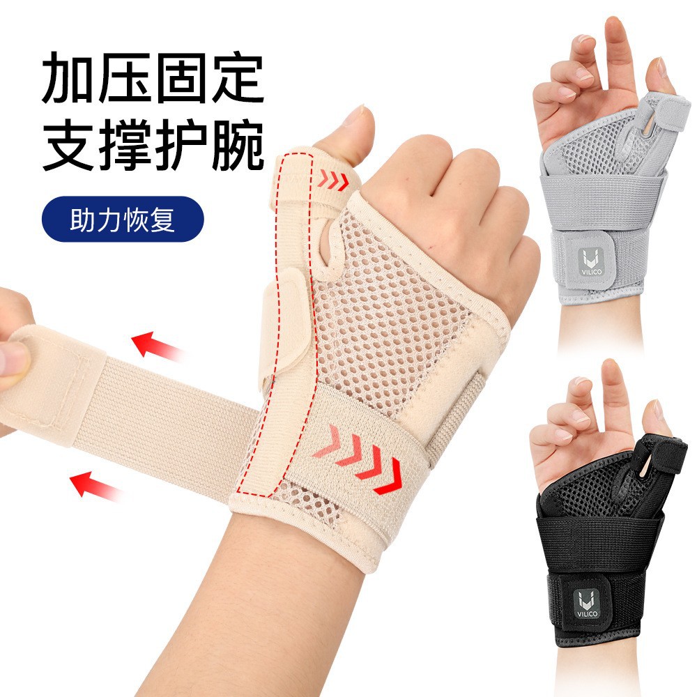 运动护手腕手指保护套固定腱鞘损伤透气关节套绑带加压拇指护腕