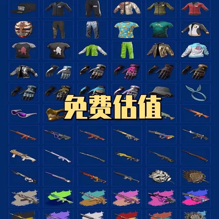 PUBG绝地求生买号账号作图库存皮肤做图估值皮肤号回收永久购买