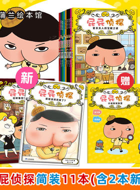 精装硬壳屁屁侦探桥梁版新书（2册）屁屁侦探桥梁版平装11册 屁屁侦探恋爱了？招财猫落到了谁手上？绘本书小学生推理解谜益智