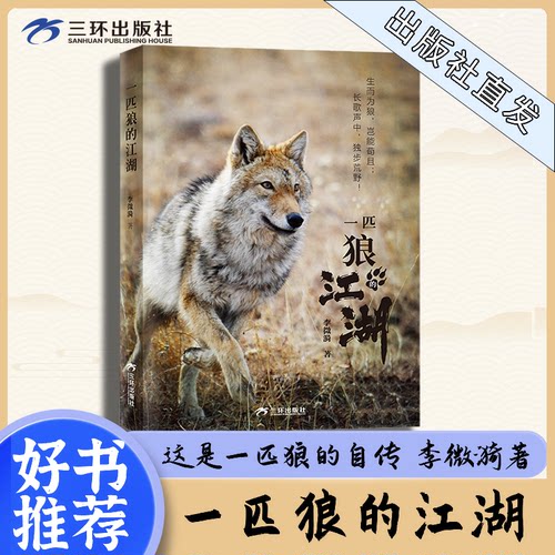 重返狼群原著三环出版社