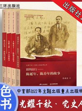 踏荆前行——陈延年、陈乔年的故事 光耀千秋·党史人物故事丛书 陈延年、陈乔年的红色故事 红色火种生生不息