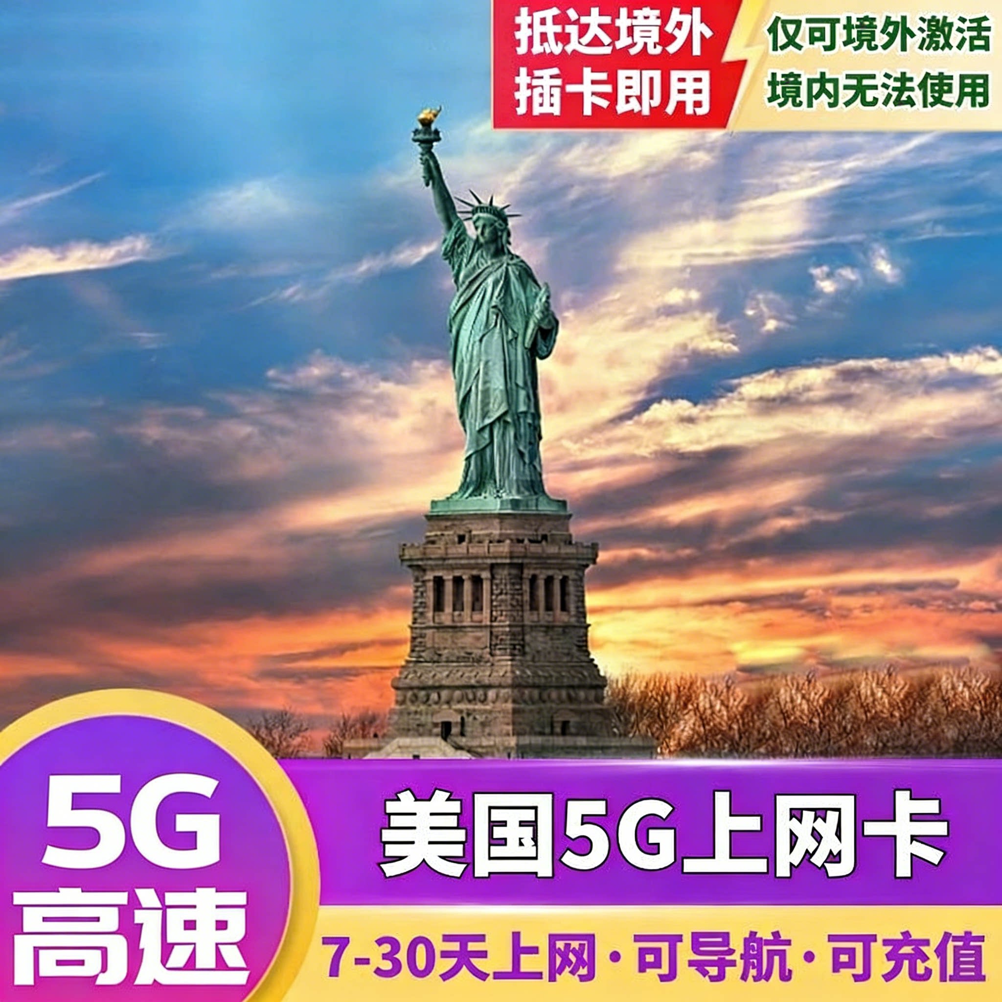 美国流量卡夏威夷电话卡5G上网卡旅游留学用手机SIM卡7/15/
